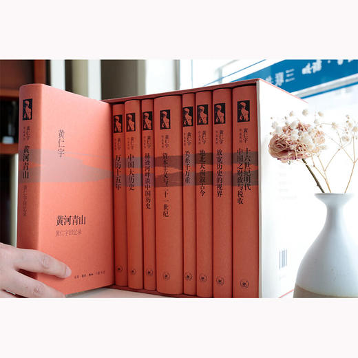 黄仁宇作品系列(共9册)   黄仁宇 著 三联书店 商品图1