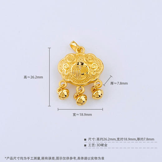 【限时7.5折】【定价黄金】足金 3D硬金空心双面福纳百川福字如意铃铛编织纹锁包吊坠(AR3DDZ00203)（预售产品下单后不退款不退货不换货不补差价）（预售产品下单后不退款不退货不换货不补差价） 商品图3