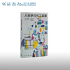 人类学写作工具箱 克里斯汀·戈德西 著 卞思梅 译文化研究 三联书店 商品缩略图0