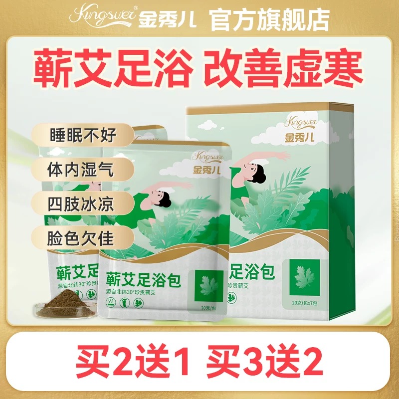 金秀儿泡脚足浴包袋含艾草艾叶成分