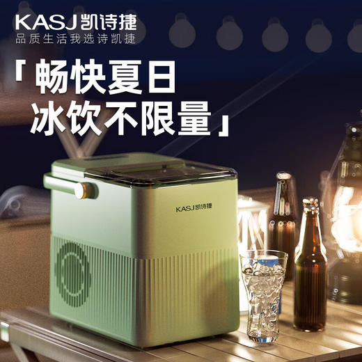 凯诗捷制冰机家用小型户外精致露营宿舍学生迷你寝室全自动圆冰块制作机商用奶茶店冰块机 Q1流光白/ Q2牛油果绿 商品图10