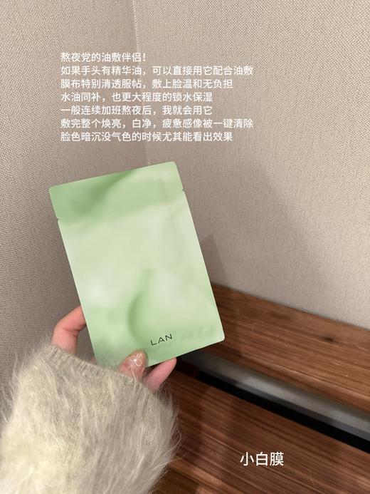 油敷伴侣！Lan兰凝润沁妍精萃面膜干敏肌换季补水保湿舒缓小白膜 商品图0