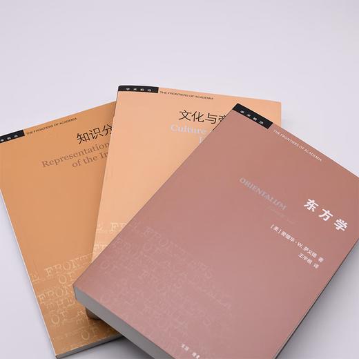 东方学（第三版） 爱德华·W.萨义德 著 学术前言系列 三联书店 商品图5