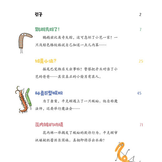 《单只袜子历险记》（全4册）：《十只袜子逃走了》《十只袜子的十个梦》《黑袜小队闯世界》《袜子变身大侦探》 商品图5