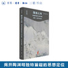 隐逸之间：陶渊明精神世界中的自然、历史与社会 唐文明著 三联人文 中国哲学 三联书店旗舰店 商品缩略图0