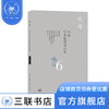 中国学术思想史论丛（六） 钱穆 著 社会科学 三联书店 商品缩略图0