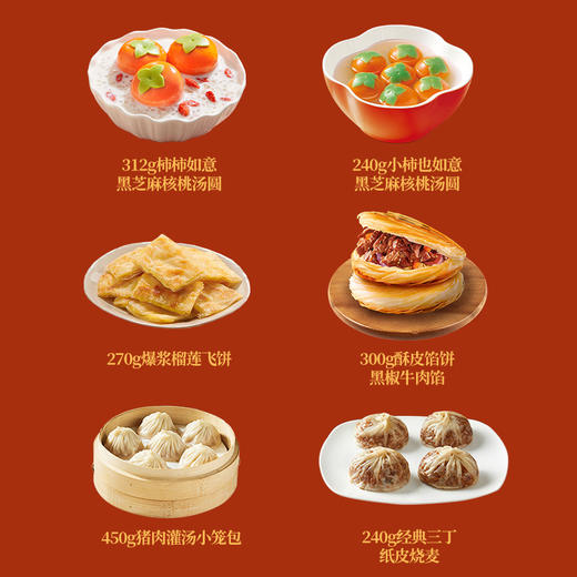 【思念】今日有喜柿组合 商品图1