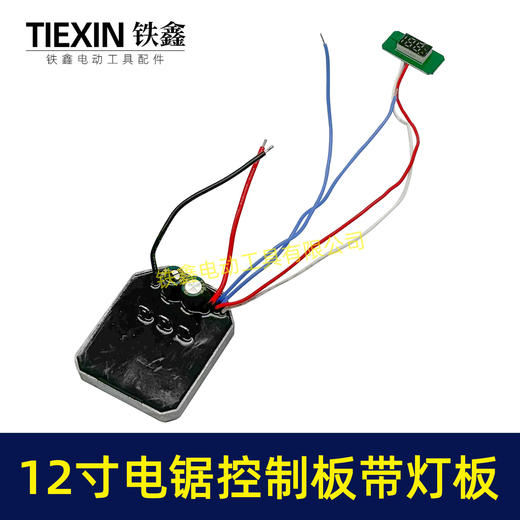 【货号02429】适配德力西12寸电链锯控制板带灯板电量显示屏高速锯控制板控制器 商品图4