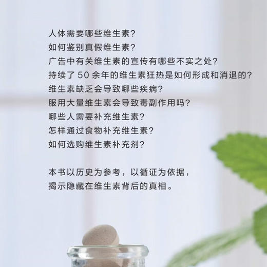舌尖上的维生素 徐格林 著 饮食健康 均衡膳食 舌尖上的科学丛书 生活读书新知三联书店旗舰店 商品图1