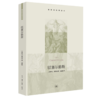 驳塞尔修斯  [古罗马]奥利金 基督教经典译丛 生活·读书·新知三联书店 商品缩略图4