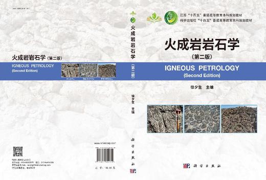 火成岩岩石学（第二版） 商品图3