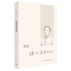 读毛泽东札记 陈晋 著 传记 三联书店 商品缩略图0