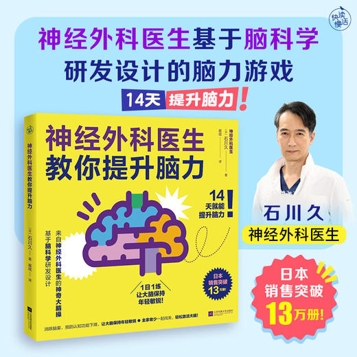 神经外科医生教你提升脑力 商品图1