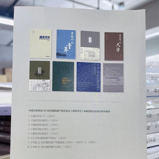 建筑评论（16辑） 《建筑评论》编辑部 著 建筑遗产保护 生活读书新知三联书店旗舰店 商品图3