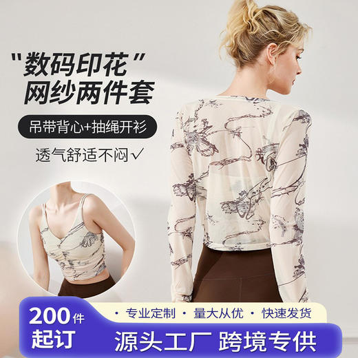 加工定制两件套女网纱水墨印花长袖健身罩衫褶皱绑带防晒瑜伽套装 商品图0