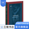 英雄的习性 ：索福克勒斯悲剧研究 伯纳德·M. W.诺克斯 著 古典与文明 三联书店 商品缩略图1