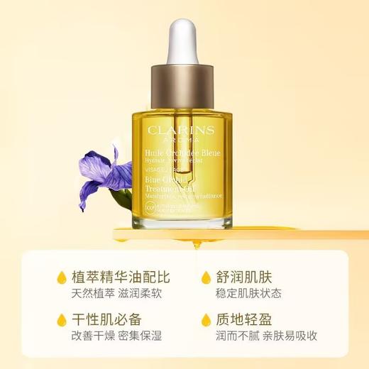Clarins娇韵诗兰花油舒颜面部护理油30ml 商品图1