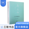仁学本体论  陈来著 社科 中国哲学 三联书店 商品缩略图1