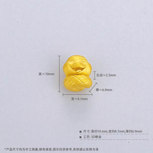 【限时7.5折】【定价黄金】足金 #蛇年新品 【精品】3D硬金空心蛇年生肖微笑蛇宝宝生肖手串配件Diy手串配件(AR3DSC00176)（预售产品下单后不退款不退货不换货不补差价） 商品图4