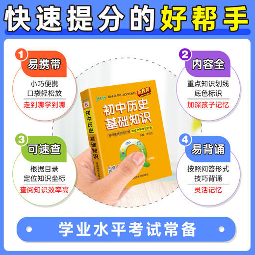 PASS绿卡图书QBOOK口袋书全套初中掌中宝语文数学物理化学英语语法单词生物地理历史手册 商品图3