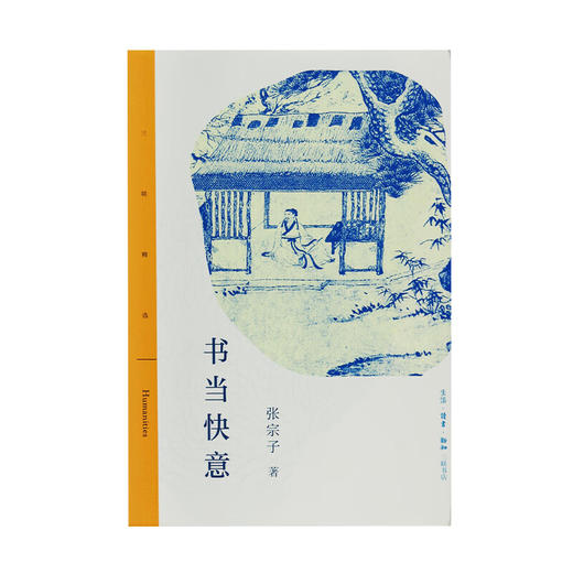 书当快意 张宗子读《西游》 看《水浒》 说《红楼》 张宗子 著 三联精选 文学研究 三联书店 商品图2