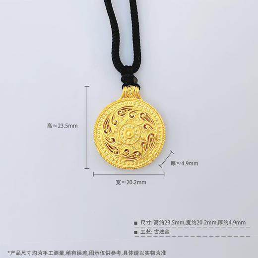 【限时克减150元】足金999.9 #复古风 古法空心挂绳吊坠花丝金轮转运罗盘吊坠(AIGFDZ00702)（预售产品下单后不退款不退货不换货不补差价） 商品图5