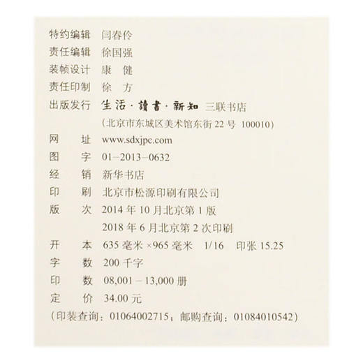 死亡晚餐派对 (美)乔纳森·埃德罗 著 江孟蓉 译 新知文库 三联书店 商品图4