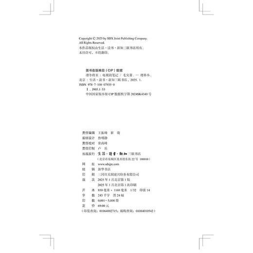 凛冬将至：电视剧笔记[增补本] 毛尖著 毛尖写给你的观剧宝典 剧评  三联书店旗舰店 商品图4