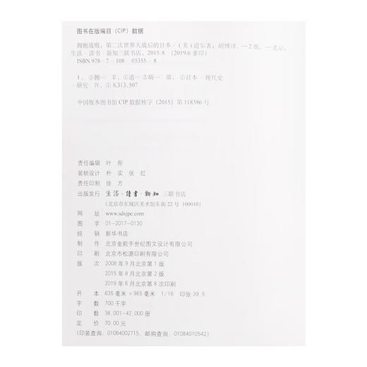 拥抱战败 (美)约翰·W.道尔 著 军事读物 三联书店 商品图4