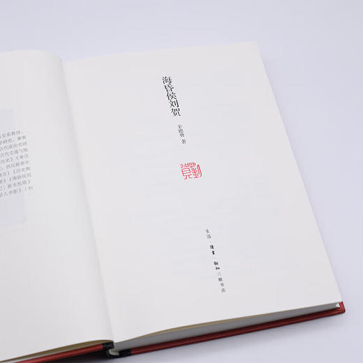 海昏侯刘贺（精装） 辛德勇 著 考古学术研究专著 三联书店官方旗舰店 商品图2