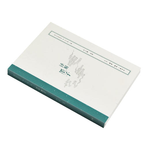 译解墨子 叶玉麟 选释 东方哲学 三联书店 商品图3