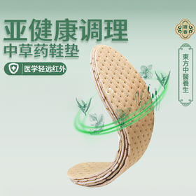 寤香 华西亚中草药鞋垫 透气不闷脚 吸湿透气 可自由裁剪