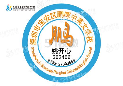 定制深圳市宝安区鹏晖中英文学校包边校徽定做礼服布标缝制包邮51 商品图2