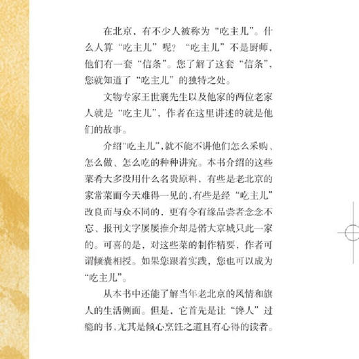 吃主儿 王敦煌 著 闲趣坊 三联书店 商品图2