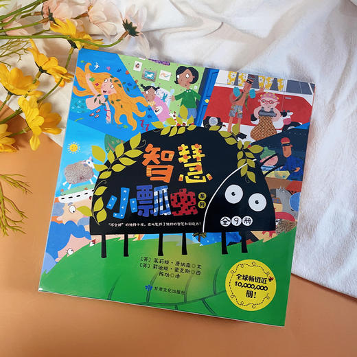 智慧小瓢虫系列(全9册) 商品图2