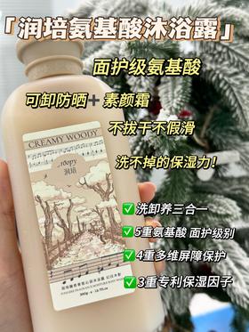 【秒杀】roopy润培 馥奇香氛沁润沐浴露 买就送  沐浴露8g+身体乳10ml+磨砂膏8g