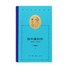行行重行行 1983-1996 合编本 费孝通作品精选 费孝通著 社会科学 三联书店 商品缩略图1