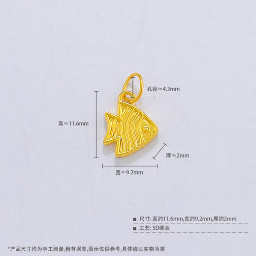 【限时7.5折】【定价黄金】足金 #微硬金 无氰5D硬金空心年年有余小金鱼手串挂件Diy手串配件(U5DSC00238)（预售产品下单后不退款不退货不换货不补差价） 商品图3