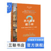 西方国家都一样 欧洲与美国之间的17个差异 彼得·鲍德温 著 世界史 三联书店 商品缩略图0