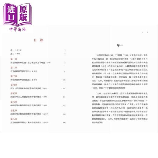 【中商原版】教育神经科学 理论与应用 港台原版 李辉 陶沙 卢春明 吴丹丹 香港中华书局 商品图4