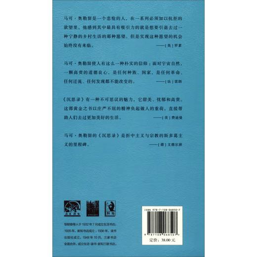 沉思录 马可 奥勒留 著 哲学宗教斯多葛 哲学派传世代表作 三联精选 三联书店 商品图1