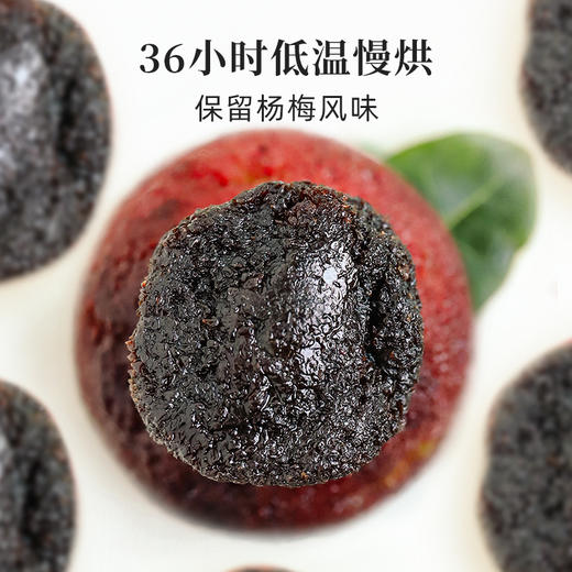 【米马团购】食味的初相 东魁杨梅干80g*3袋/5袋 商品图3