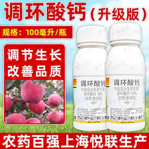 调环酸钙上海悦联稼宝水稻棉花花生苹果果树专用植物生长调节正品 商品图4