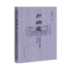 西周史 许倬云 著 三联书店 商品缩略图1