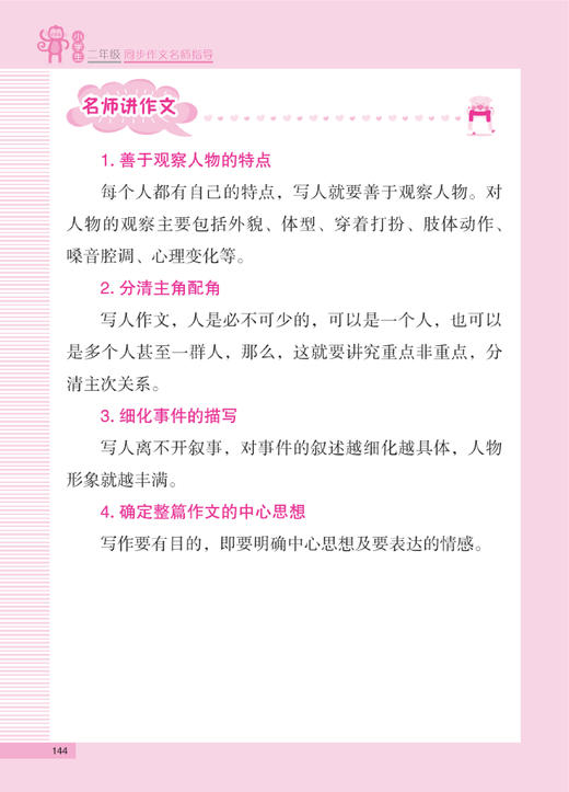 “小学生同步作文名师指导”（2-6年级） 商品图14