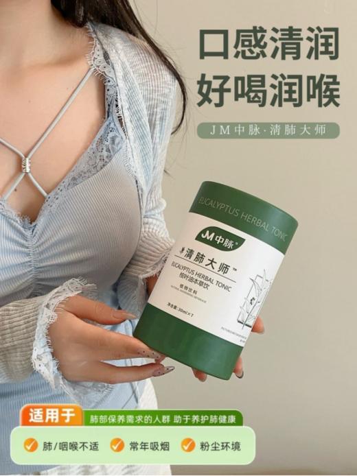 仅💰59.9💰元得3桶🌸【JM中脉桉叶油本草饮】🔥满满都是对呼吸健康的贴心守护，赶快为自己和家人囤起来！ 商品图4