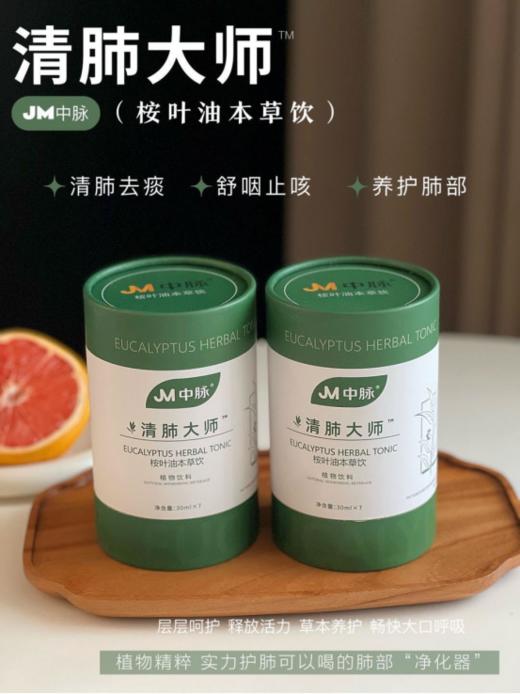仅💰59.9💰元得3桶🌸【JM中脉桉叶油本草饮】🔥满满都是对呼吸健康的贴心守护，赶快为自己和家人囤起来！ 商品图0