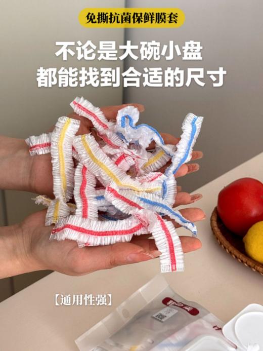 ☺️一次性彩绳免撕抗菌保鲜膜套❗ ✨【粗の柒免撕抗菌保鲜膜套】✅韧性好不易破 冰箱/微波炉通用！ ✅密封保鲜 💦大盘子小碗碟都合适！ 商品图6