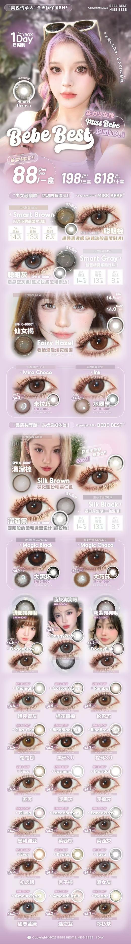 bebebest 正品日抛88/盒198/3盒618/10盒,聪明棕聪明灰仙女褐米拉巧水墨黑 商品图5