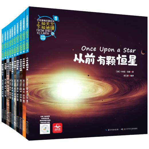 上知天文下知地理（全10册） 商品图0